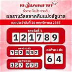 ผลลอตเตอรี่ 16 กุมภาพันธ์ 2565